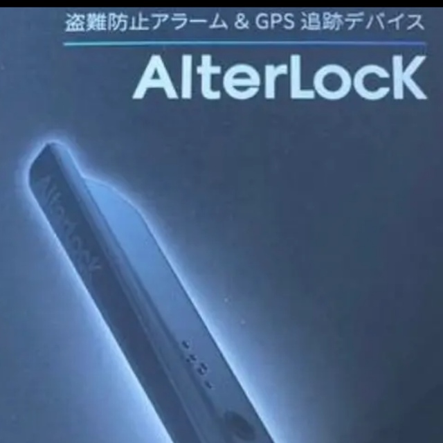 alterlock 盗難防止ボルト付自転車