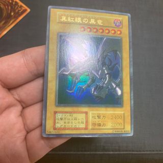 遊戯王　青眼の白龍　真紅眼の黒竜　屋台レア　極美品