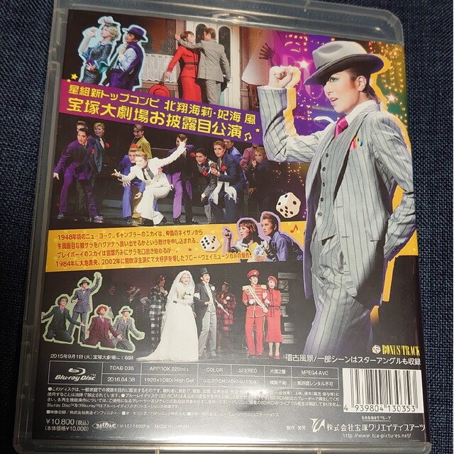 星組 宝塚大劇場公演 ブロードウェイ・ミュージカル ガイズ&ドールズ