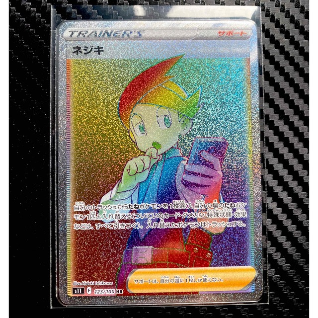 ポケモン(ポケモン)のポケモンカード ネジキ HR エンタメ/ホビーのトレーディングカード(シングルカード)の商品写真