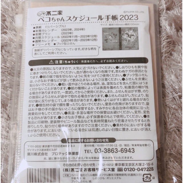 不二家(フジヤ)のペコちゃんスケジュール帳♡2023 インテリア/住まい/日用品の文房具(カレンダー/スケジュール)の商品写真