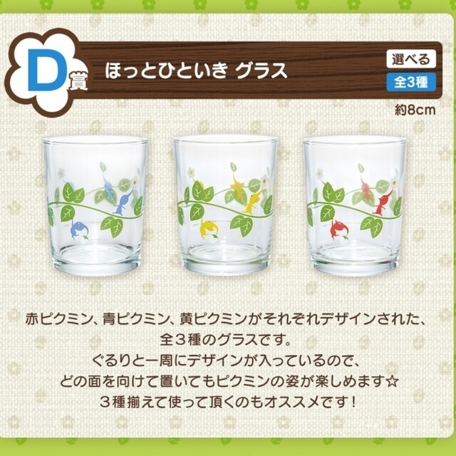 任天堂(ニンテンドウ)のピクミン　一番くじ　D賞グラス　赤、黄色 エンタメ/ホビーのエンタメ その他(その他)の商品写真