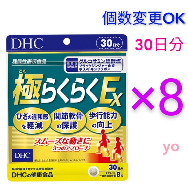 DHC 極らくらくEX 30日分×2袋 個数変更可 【超歓迎された】 www.gold ...