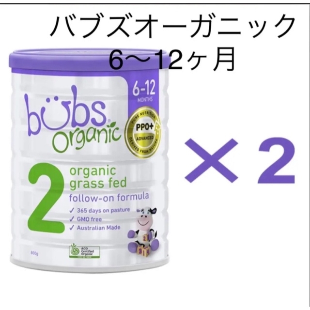 バブズ　バブズオーガニック粉ミルクステップ2 2缶 キッズ/ベビー/マタニティの授乳/お食事用品(その他)の商品写真