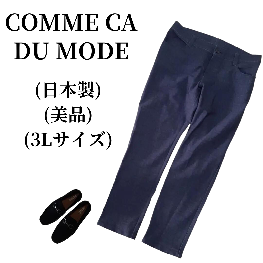 COMME CA DU MODE(コムサデモード)のCOMME CA DU MODE コムサデモード パンツ  匿名配送 レディースのパンツ(その他)の商品写真