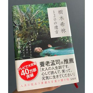 タカラジマシャ(宝島社)の樹木希林(その他)