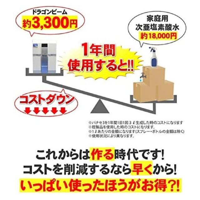 新しいコレクション りん りん日本製 強酸性水生成器 ドラゴンビーム CEP-003 次亜塩素酸を含む強酸性水を 簡単に生成 パナセ3  PANACEE3 姉妹機 次亜塩素