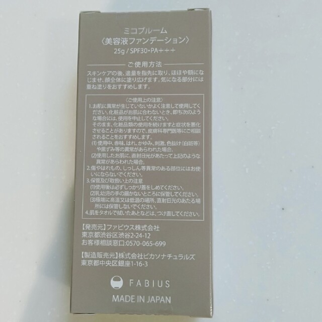 FABIUS(ファビウス)のミコブルーム　美容液ファンデーション コスメ/美容のベースメイク/化粧品(ファンデーション)の商品写真