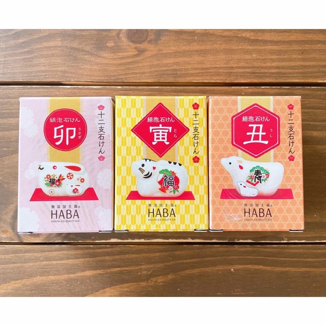 HABA(ハーバー)のHABA干支絹泡石けん3個セット/ハーバー限定 コスメ/美容のボディケア(ボディソープ/石鹸)の商品写真