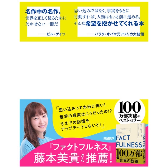 ＦＡＣＴＦＵＬＮＥＳＳ １０の思い込みを乗り越え、データを基に世界を正しく エンタメ/ホビーの本(その他)の商品写真