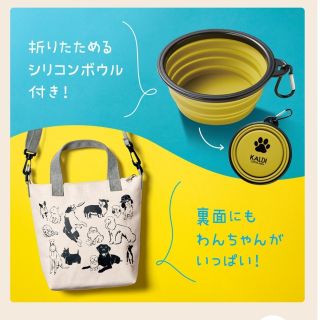 カルディ(KALDI)の【カルディ】いぬの日おさんぽバッグ　2022　限定(ショルダーバッグ)