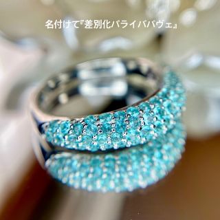 『専用です』天然パライバトルマリンパヴェ 計0.83ct 中宝研ブラジル産証(リング(指輪))