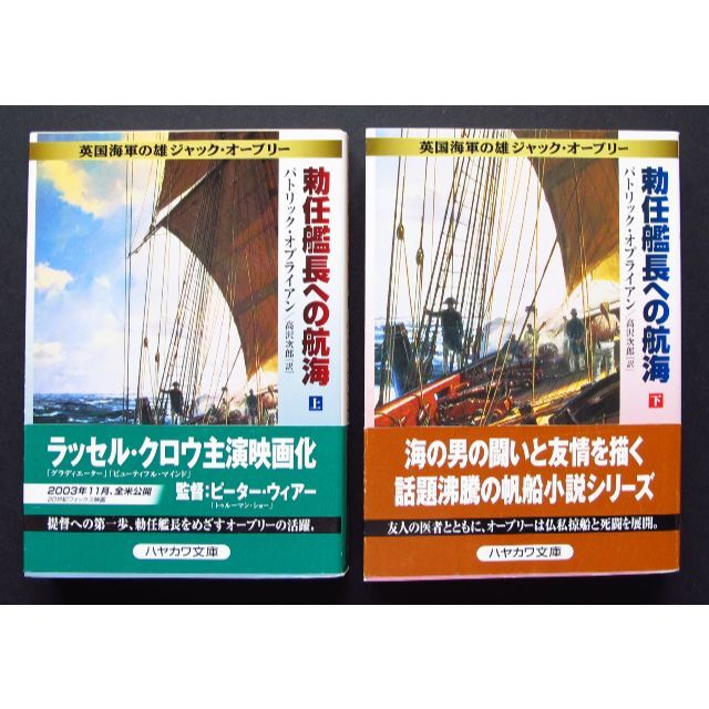 海洋冒険小説　英国海軍の勇　ジャック・オーブリー シリーズ　全20冊組　中古　 エンタメ/ホビーの本(文学/小説)の商品写真