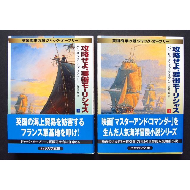 海洋冒険小説　英国海軍の勇　ジャック・オーブリー シリーズ　全20冊組　中古　 エンタメ/ホビーの本(文学/小説)の商品写真