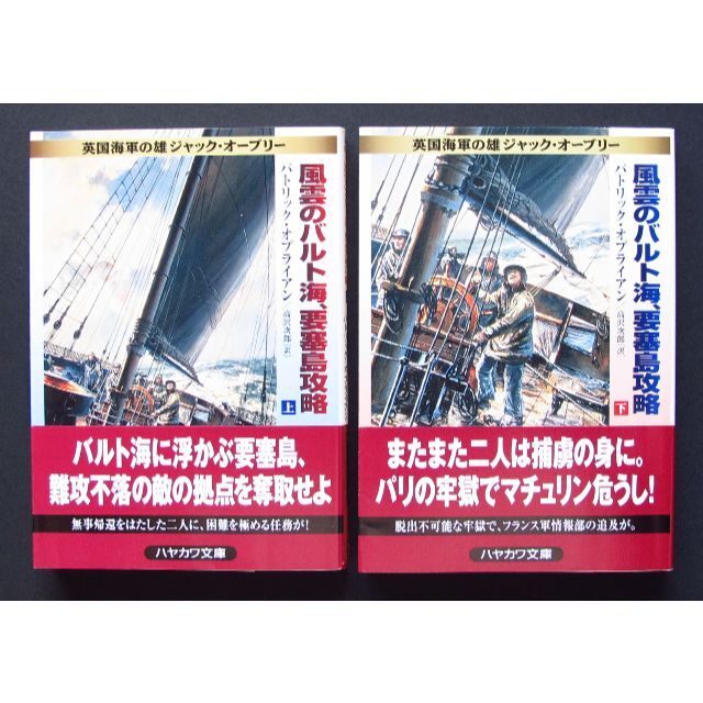 海洋冒険小説　英国海軍の勇　ジャック・オーブリー シリーズ　全20冊組　中古　 エンタメ/ホビーの本(文学/小説)の商品写真