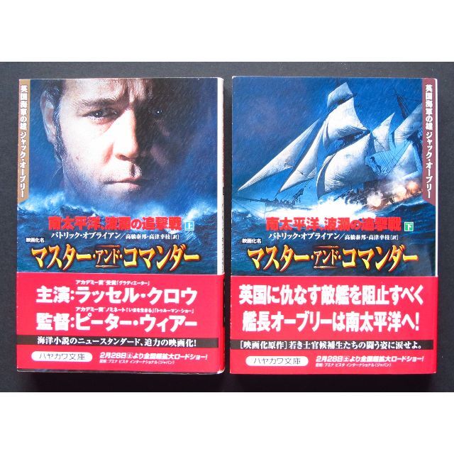 海洋冒険小説　英国海軍の勇　ジャック・オーブリー シリーズ　全20冊組　中古　 エンタメ/ホビーの本(文学/小説)の商品写真