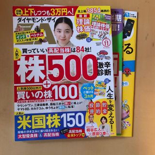 ダイヤモンド ZAi (ザイ) 2022年 11月号(ビジネス/経済/投資)