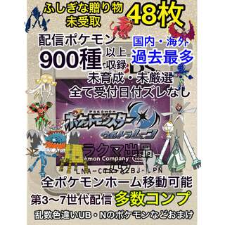 ニンテンドー3DS - 各世代配信ポケモンコンプ・未受取カード48枚 ポケットモンスターウルトラムーン