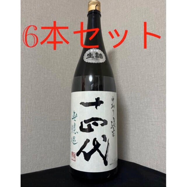 十四代 中取り純生無濾過 1800ml2本セット- 十四代 中取り純生無濾過 1800ml2本セット-