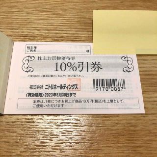 ニトリ - ニトリ株主優待券 2023年6月30日までの通販 by miho's shop