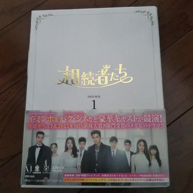 相続者たち」スペシャルメイキング DVD-BOXⅠ・II DVD