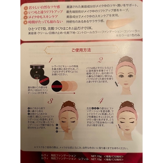 最大94%オフ! revi ルヴィ 陶肌ファンデーション レフィル 説明書