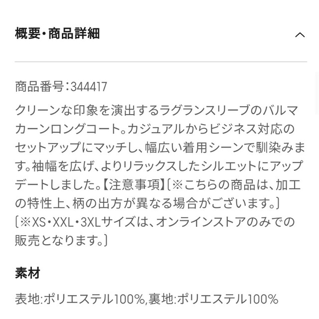 GU(ジーユー)のGU バルマカーンコート チェックSW メンズのジャケット/アウター(その他)の商品写真