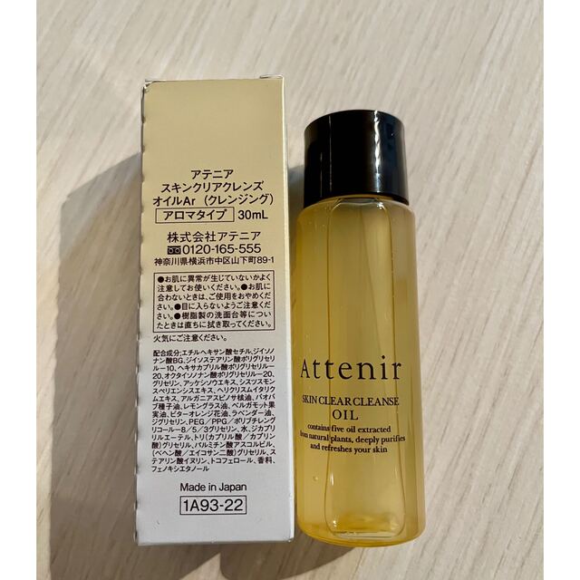 Attenir(アテニア)のアテニア　スキンクリアクレンズオイル　アロマタイプ　30ml  残りお２つ コスメ/美容のスキンケア/基礎化粧品(クレンジング/メイク落とし)の商品写真