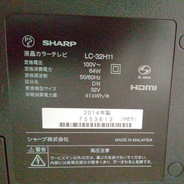 SHARP３２型   2014年製