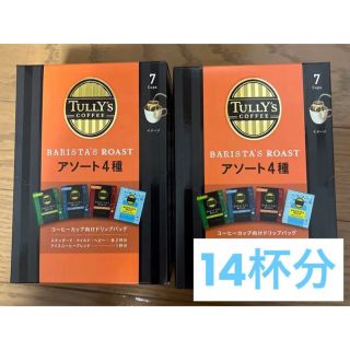 タリーズコーヒー ドリップコーヒー アソート 14杯