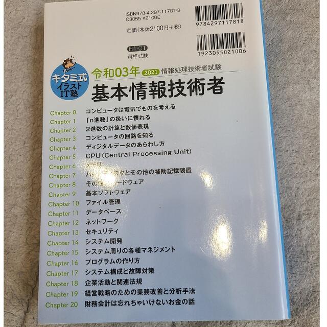 ☆美品☆基本情報技術者 令和03年 エンタメ/ホビーの本(資格/検定)の商品写真