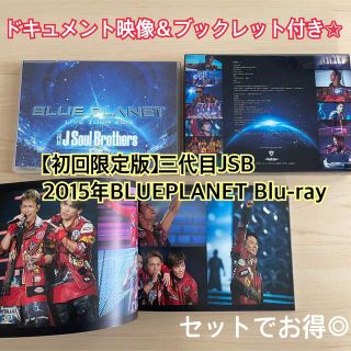 サンダイメジェイソウルブラザーズ(三代目 J Soul Brothers)の【美品】BLUE  PLANET Blu-ray 三代目JSB フォトブック(ミュージック)