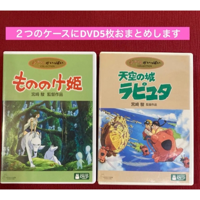 ジブリDVD特典ディスク5枚５作品