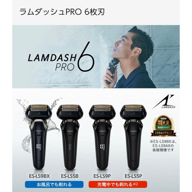 充電のみキワゾリ刃パナソニック メンズシェーバー ラムダッシュPRO 6枚刃 洗浄器付 ES-LS