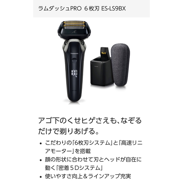 未使用品】 パナソニック メンズシェーバー ラムダッシュPRO 6枚刃 ...