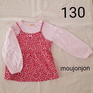 ムージョンジョン(mou jon jon)の【サイズ130】セットアップ 長袖カットソー(Tシャツ/カットソー)