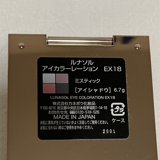 LUNASOL(ルナソル)のルナソル　アイカラーレーション　EX18 ミスティック コスメ/美容のベースメイク/化粧品(アイシャドウ)の商品写真