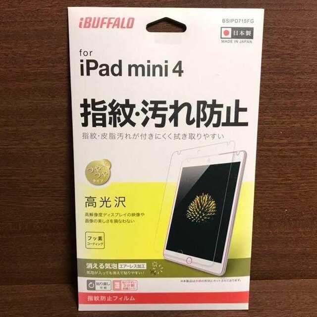 iPad mini 4専用 防指紋 気泡が消える 液晶保護フィルム 高光沢タイプ スマホ/家電/カメラのPC/タブレット(タブレット)の商品写真