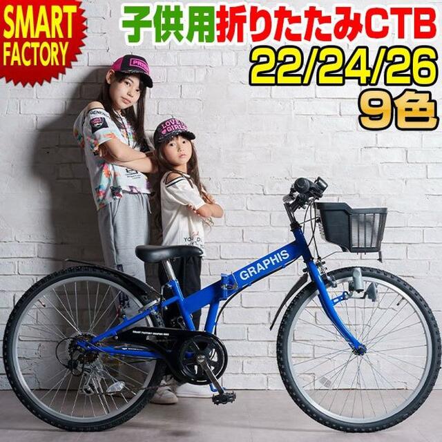 子供用 自転車 マウンテンバイク 22 24 26インチ 6段変速 - 自転車