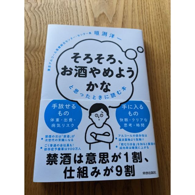 シンベエ様専用「そろそろ、お酒やめようかな」と思ったときに読む本の