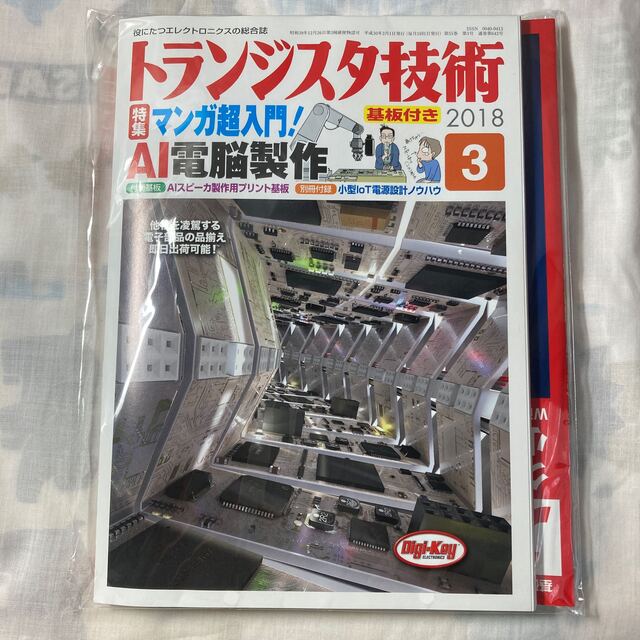 トランジスタ技術 2018年 03月号 エンタメ/ホビーの雑誌(その他)の商品写真