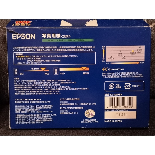 EPSON エプソン  写真用紙 光沢 (A4 250枚) KA4250PSKR - 1