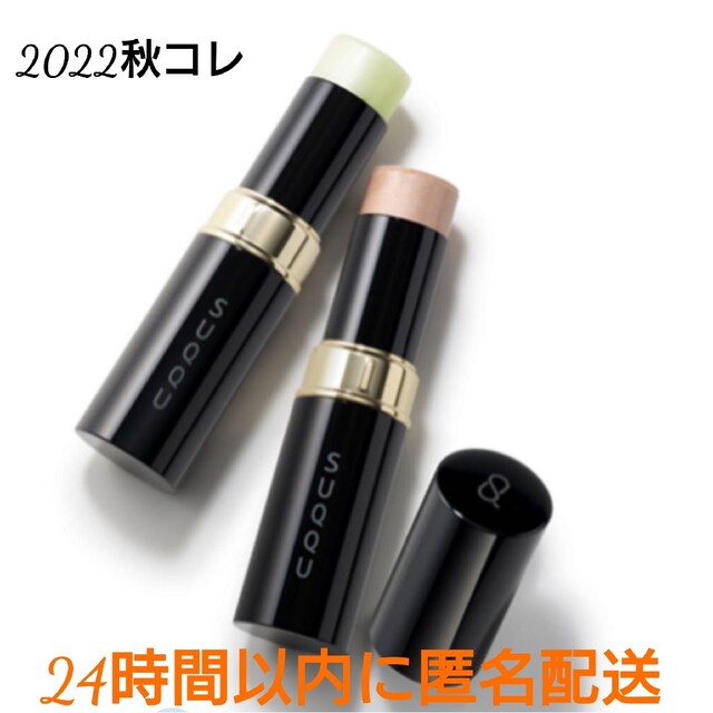 【新品・限定】SUQQU 秋コレ2022 ハイライト101と102