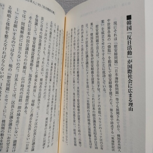 ワニブックス(ワニブックス)の『 竹島 vs 独島 / 日本人が知らない「竹島問題」の核心 』 ■ 下條正男  エンタメ/ホビーの本(人文/社会)の商品写真