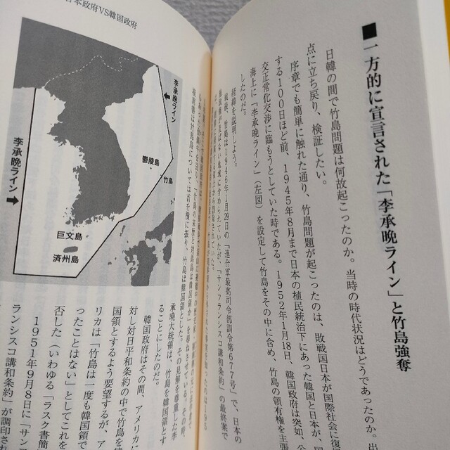 ワニブックス(ワニブックス)の『 竹島 vs 独島 / 日本人が知らない「竹島問題」の核心 』 ■ 下條正男  エンタメ/ホビーの本(人文/社会)の商品写真