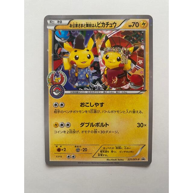 期間限定30%OFF! お公家さまと舞妓はんピカチュウ PSA10