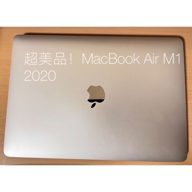 Apple超美品！MacBook Air M1 2020年モデル