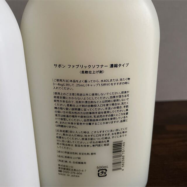 shiro SABON ファブリックソフナー　ランドリーリキッド　洗剤　柔軟剤 3