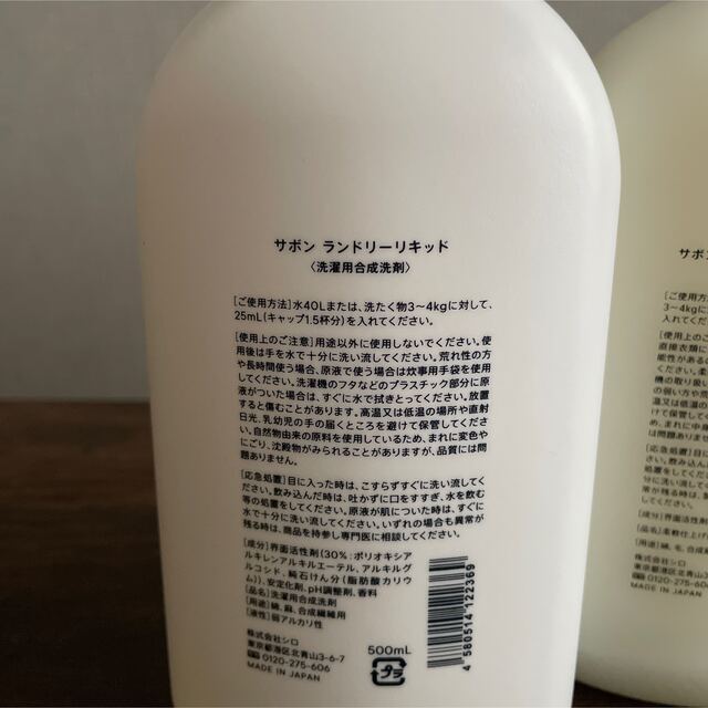 shiro SABON ファブリックソフナー　ランドリーリキッド　洗剤　柔軟剤 2