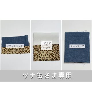 📦11/8◎ツナ缶さま専用◎(その他)